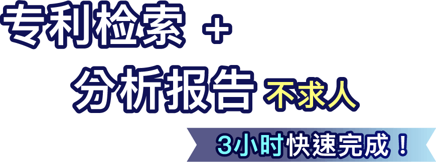 台灣專利檢索